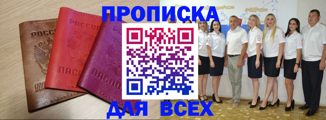 прописка 2025 в Тосно